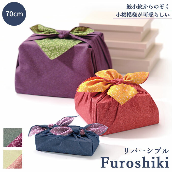 風呂敷 70 センチ 定番 かわいい お弁当 70cm ふろしき ミニバッグ エコバッグ レジ袋 菓 ...