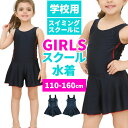 スクール水着 女の子 定番 控えめ パイピング オールインワン ワンピース スカート ショートパンツ 一体型 キッズ 水着 一体型 ワンピース型水着 ネームタグ...
