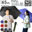 マブ mabu 折りたたみ傘 メンズ 定番 丈夫 軽量 6本骨 UV UVカット 晴雨兼用 雨晴兼用 雨傘 日傘 かさ 傘 大きめ 65cm 丈夫 強風 開閉簡単 メンズ傘 カーボンファイバー