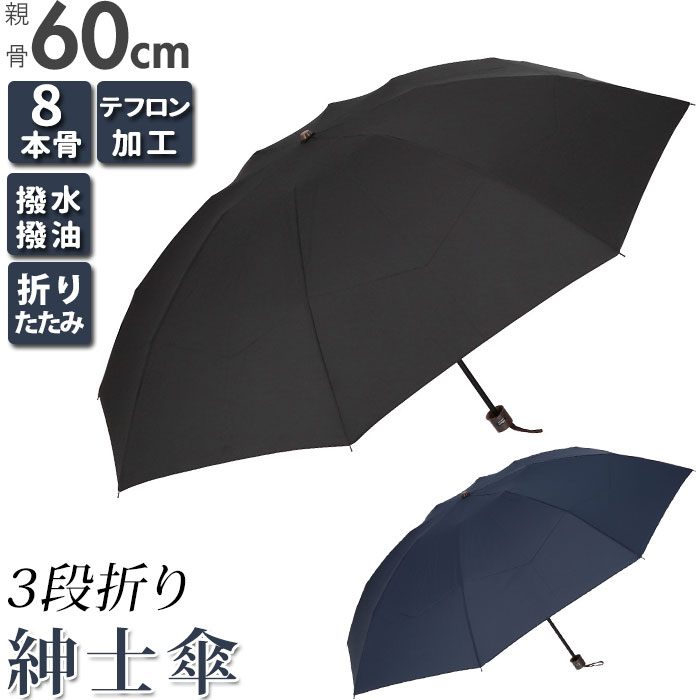 傘 メンズ 風に強い 折りたたみ 定番 耐風 8本骨 折り畳み傘 折りたたみ傘 60cm テフロン加工 撥水 はっ水 軽量 軽い 通勤 通学 置き傘 折り畳み 折傘 かさ 雨具 雨傘 男性用 紳士用 SS-5032 …