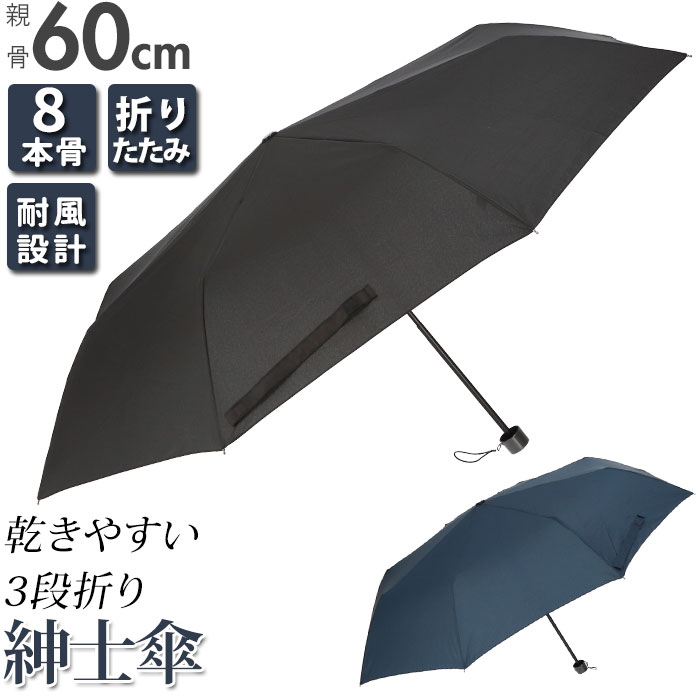 傘 メンズ 風に強い 折りたたみ 定番 耐風 折り畳み傘