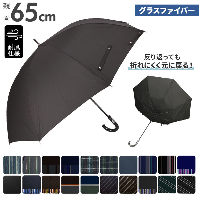 長傘 メンズ 定番 雨傘 耐風骨 65cm ワンタッチ ジャンプ式 グラスファイバー メンズ傘 かさ 傘 丈夫 紳士 8本骨 通勤 通学 おしゃれ プレゼント