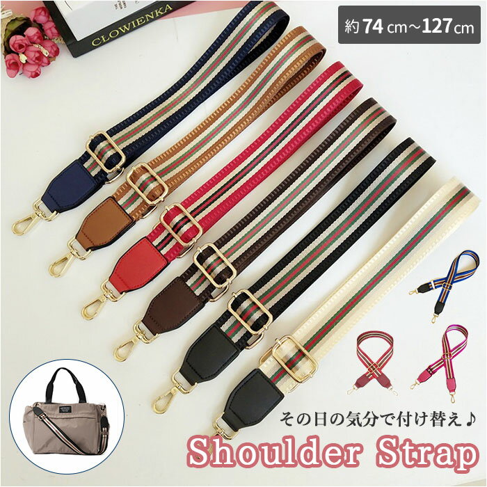 ショルダーストラップ 単品 定番 肩掛け バッグ レディース ベルト 付け替え 着せ替え ショルダー ...