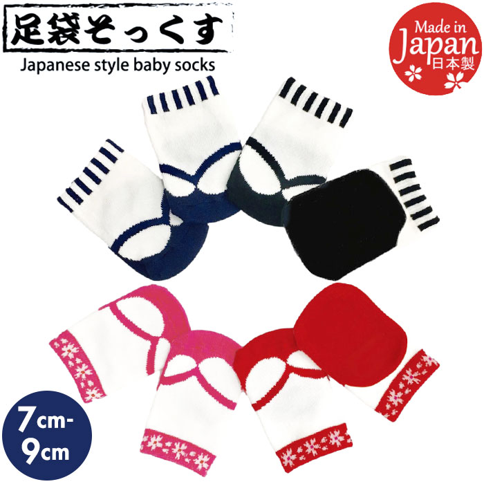 アエナック Aenak ベビー 足袋 風 ソックス 定番 靴下 草履風 7-9cm 女児 女の子 足袋ソックス 草履ソックス 和風 袴 袴ロンパース 赤ちゃん ...