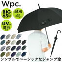 wpc 傘 定番 メンズ レディース ジャンプ傘 長傘 雨傘 晴雨兼用 uvカット 日傘 大きい 65cm おしゃれ ユニセックス ワンタッチ 通勤 通学 紳士傘 かさ レイングッズ ブランド ワールドパーティー