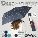 ワールドパーティ WPC 折りたたみ傘 ブランド レディース 定番 軽量 晴雨兼用 折りたたみ傘 メンズ UVカット カジュアル コンパクト 雨傘 かわいい おしゃれ かさ カサ 通勤 通学 ブライトフルーツ クッカ チェリー レオパードタイガー
