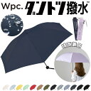 wpc 折りたたみ傘 un002 ワールドパーティー 定番 雨傘 日傘 折り畳み傘 晴雨兼用傘 ブランド アンヌレラ unnurella メンズ レディース 傘 60cm 手開き おしゃれ uvカット 紫外線 対策 シンプル 父の日 母の日 ギフト