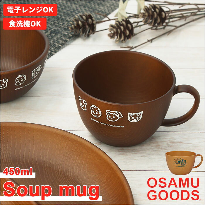osamu goods スープカップ 定番 マグカップ スープマグ オサムグッズ マグ スープボウル ...