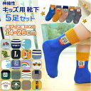 男の子 靴下 定番 キッズ くるぶし 5足セット 5足 5つ ジュニア ソックス くつした クルーソックス サイズ S M L XL 子供用 子供 男子 スポー...