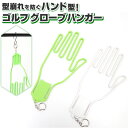 ゴルフ グローブホルダー 定番 ゴルフグローブ ハンガー グローブハンガー 手袋ホルダー メンズ レディース 革手袋 乾燥 干す グローブ お手入れ プレゼント...