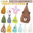 タオルキャップ 子供 定番 スイミング ヘアドライタオル ヘアキャップ タオル プール 女の子 男の子 キャラクター グッズ マイクロファイバー ヘアドライ お風呂上がり 子ども こども ディ
