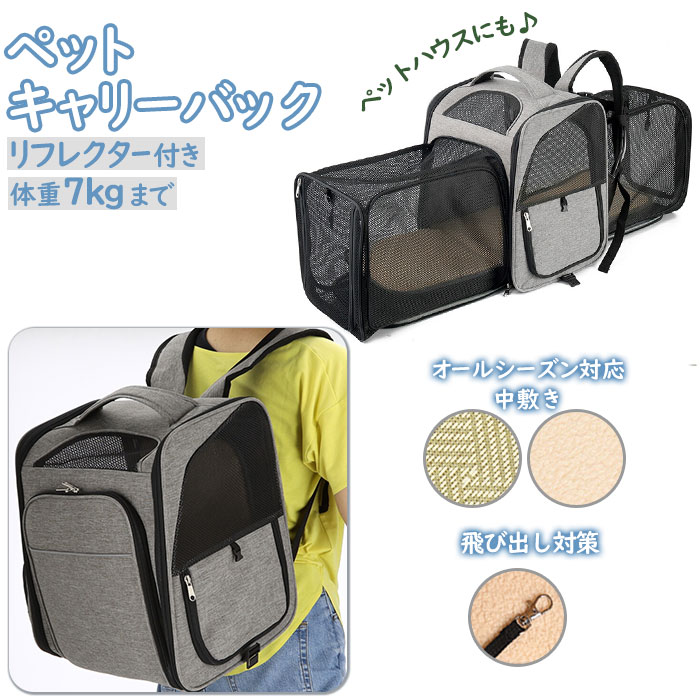犬 キャリーバッグ リュック 定番 防災 避難 拡張 キャリーケース ペットキャリー リュックサック ...