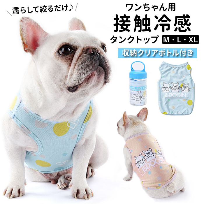 犬 服 涼しい 定番 夏服 接触冷感 クール 中型犬 ひんやり 冷却 タンクトップ メッシュ ヒンヤ ...