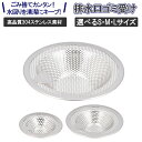 排水口 ゴミ受け ステンレス 定番 キッチン ゴミ受け 排水口カバー 洗面所 シンク お風呂 洗面台 パンチング 排水溝 掃除 ふた 蓋 フタ 排水口ごみ受け ...