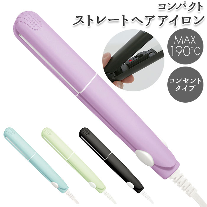 ヘアアイロン ストレート 定番 ストレートアイロン コンパクト Hair Iron ヘアーアイロン ストレートヘアアイロン ストレートヘアーアイロン カミオジャパン 携帯 トラベル 旅行 生活雑貨 時短 便利 プレゼント ギフト