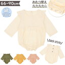 ロンパース 女の子 定番 長袖 ベビーロンパース ベビー服 赤ちゃん ベビー用品 カバーオール 洋服 出産お祝い おしゃれ かわいい オールインワン 春 秋 冬...