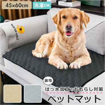 犬 ペットシーツ 定番 おしっこマット ペットマット ペットシート おしっこパッド トイレシート 洗える パッド ペット 防水 防滑 繰り返し使える 尿吸収 いぬ イヌ 犬用