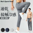 スポーツパンツ 定番 スポーツウェア メンズ ロングパンツ ランニングウェア ヨガウェア ランニング ロング 裾ファスナー 夏用 薄生地 速乾 ジム スポーツ ...