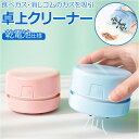 卓上クリーナー usb 定番 パソコンクリーナー ハンディ キーボード...(2)