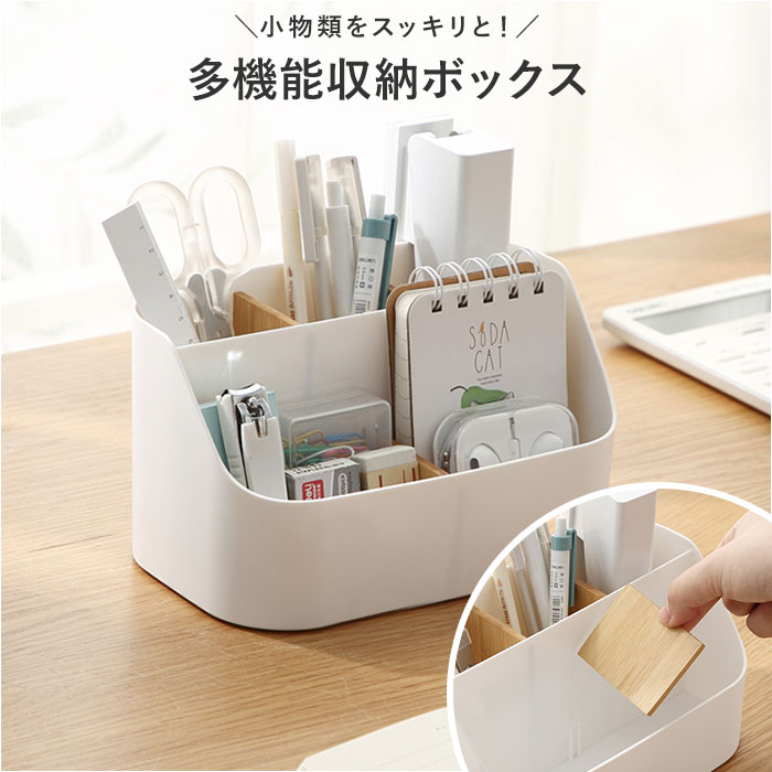 リモコンラック 定番 収納ボックス 多機能 化粧品収納 収納ケース 化粧品 収納 小物入れ ペン立て 仕切り 仕切り板 取り外し可能 デスク 卓上 分格設計 便利のサムネイル