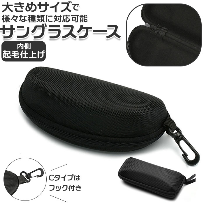 サングラスケース おしゃれ 定番 めがねケース 眼鏡ケース メガネケース ファスナー シンプル 眼鏡 ...