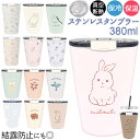 ステンレスタンブラー コンビニ 定番 保温 保冷 タンブラー 蓋付き フタ付 おしゃれ ミリミリ かわいい コーヒーカップ 380ml 約 400ml ドリンク...