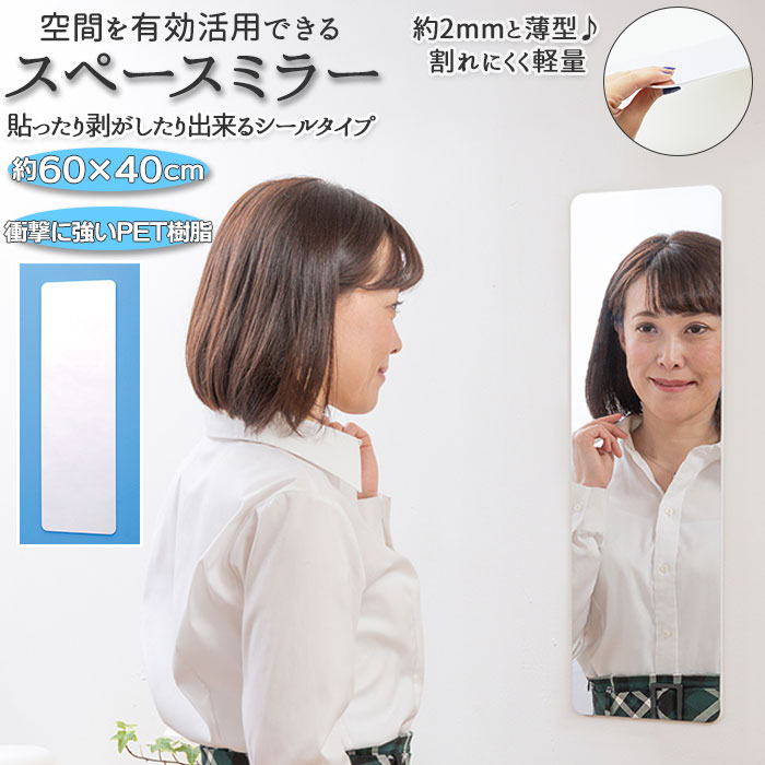 ミラー 壁掛け 定番 おしゃれ ウォールミラー 鏡 貼る シンプル 割れない鏡 シールタイプ 割れな ...