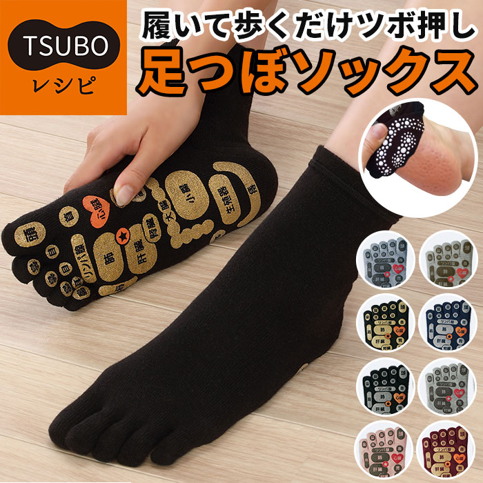 三笠 靴下 レディース 足つぼ 靴下 定番 メンズ 足つぼソックス TSUBOレシピ レディース ソックス くつ下 靴した 5本指 婦人靴下 紳士靴下 おもしろ 雑貨 敬老の日 プレゼント ギフト 三笠 日本製