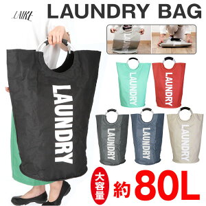 ランドリーバッグ｜持ち運びに便利！大容量洗濯かごのおすすめは？
