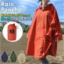 レインコート ポンチョ 前開き 定番 ユニセックス メンズ レディース レインポンチョ 通勤 通学 自転車 キャンプ 収納ポーチ付き 高機能 防水生地 耐水2万...
