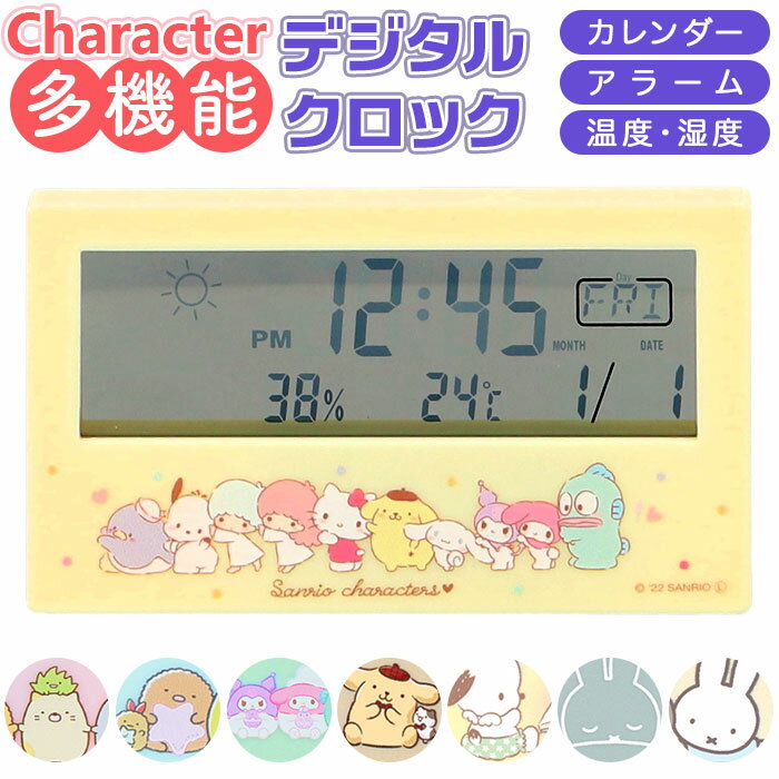 置時計 デジタル かわいい 定番 すみっコぐらし サンリオ キャラクター グッズ 置き時計 電池式 アラーム クロック 多機能デジタルクロック 目覚まし時計 子供 女の子 キッズ 子ども デジタル置き時計 子供部屋 ギフト 雑貨 インテリア