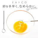 マドラー ステンレス たまご 定番 ステンレス 卵 たまごとき Toku トク 玉子溶き ブランド EAトCO イイトコ 日本製 シンプル 調理器具 料理 グッ...
