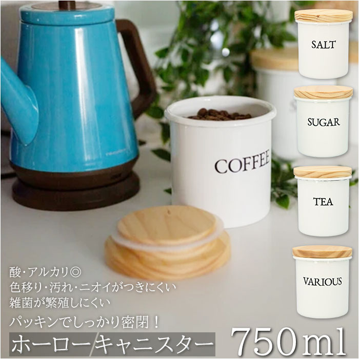キャニスター ホーロー 定番 白 ホワイト 保存容器 琺瑯 ほうろう 丸型 おしゃれ かわいい 無地 ...