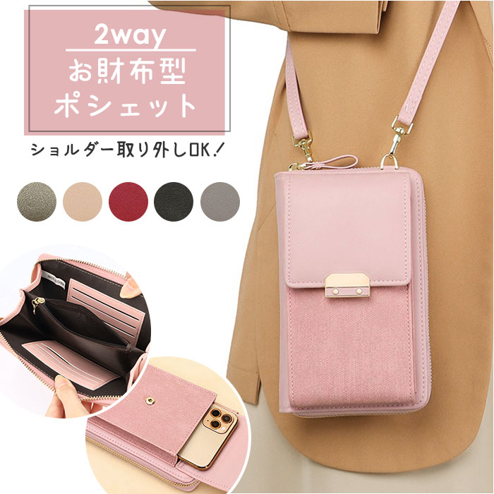 スマホ ポーチ ショルダー 定番 スマホポシェット スマホポーチ スマホショルダー レディース ショルダーバッグ ミニショルダー 斜めがけ お財布ショルダー スマホケース 軽量 軽い おしゃれ サブバッグ ミニバッグ 鞄 かばん バッグ バック