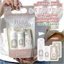 ベビー スキンケア セット 定番 ミニサイズ お出かけ お泊り おでかけセット 植物由来 無添加 日本製 皮ふテスト済 全身シャンプー 50ml ミルクローショ...