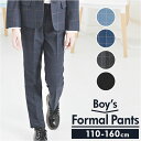 子供服 パンツ フォーマル 男の子 ズボン 定番 スリムパンツ 長パンツ スラックスパンツ スラックス ロング スーツ ストレート 子供 キッズ ジュニア やや...