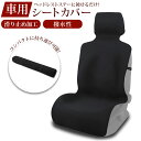 車 シートカバー 撥水 定番 車用 シート カバー カーシート 保護マット カーシートカバー はっ水 防汚 ヘッドレスト一体型 運転席 助手席 固定 バックル付...