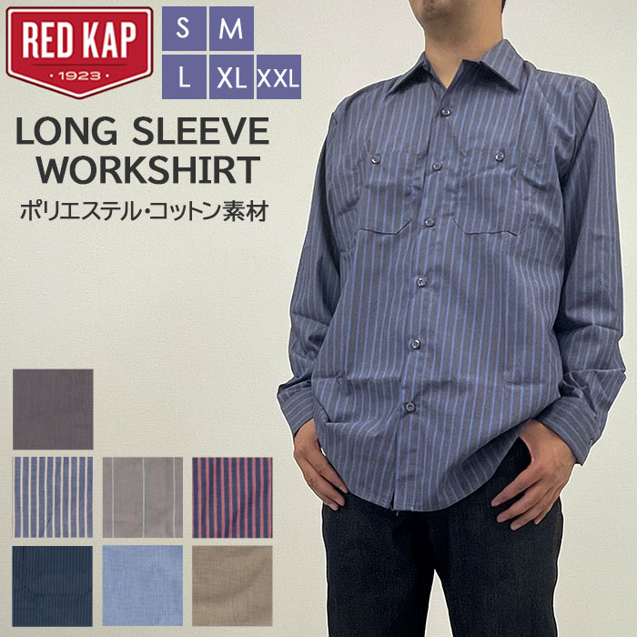 red kap ワークシャツ レッドキャップ SP14 定番 redkap ブランド メンズ おしゃれ シャツ 長袖 襟付 大人 きれいめ ストライプ ロングス...