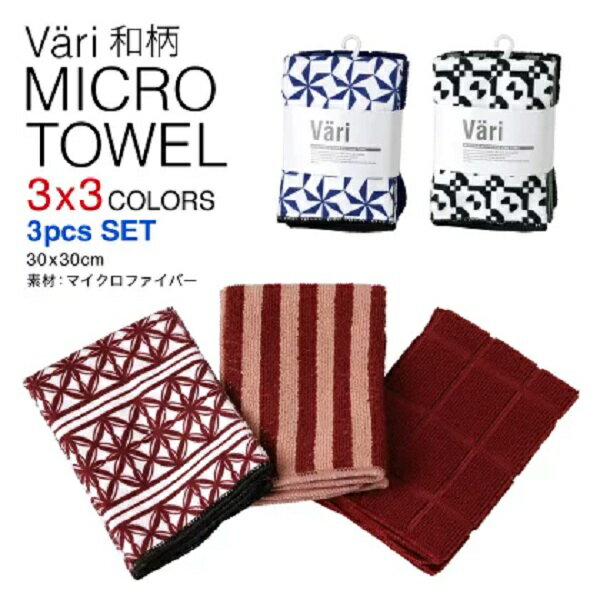 マイクロファイバー ふきん 定番 布巾 セット キッチンタオル マイクロファイバークロス タオル 台ふきん 台拭き 台ふき カウンタークロス おしゃれ かわいい デザイン 和柄 和風 幾何学模様 ループ付き リビング お風呂 窓 掃除 SPICE OF LIFE Vari ヴァリ JLLZ21のサムネイル