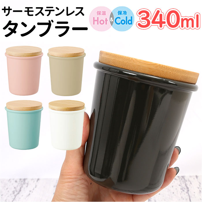ステンレス タンブラー 蓋付き 定番 蓋付 Malutto 340ml 水筒 ステンレスタンブラー  ...