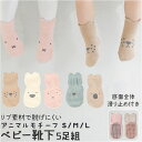 ソックス ベビー 定番 クルーソックス 靴下 5足組 滑り止め 赤ちゃん ルームソックス 伸縮性 コットン 綿 柔らかい 無地 男の子 女の子 かわいい 快適