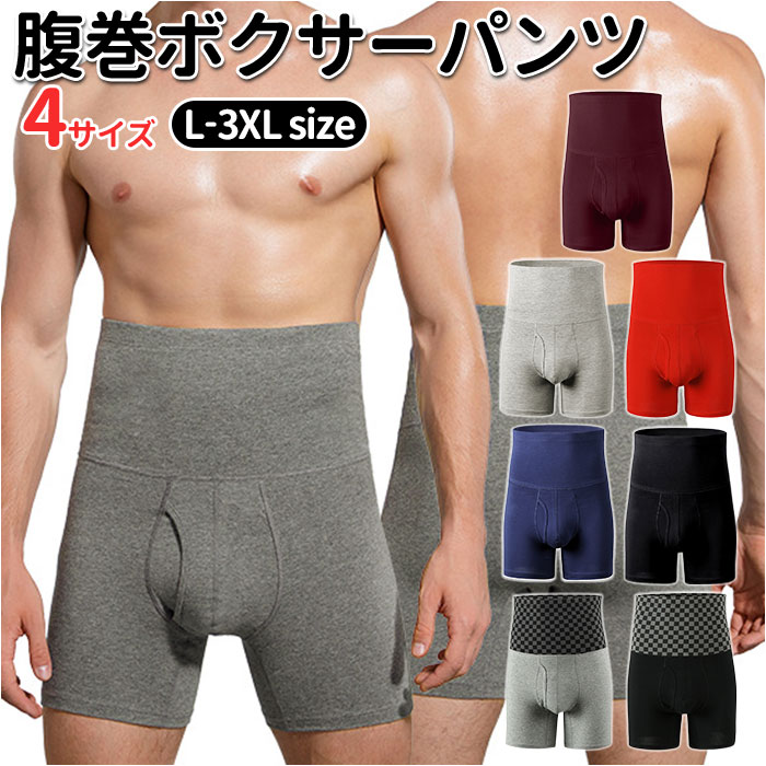 腹巻 ボクサー パンツ 定番 ロング メンズ 前開き ボクサーパンツ ハイウエスト ボクサーブリーフ ボクサーショーツ 下着 腹巻き はらまき 無地 シンプル インナー メンズ下着 アンダーウェア メンズインナー