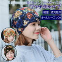 医療用帽子 レディース 定番 夏用 春夏秋用 キャップ 医療用 ケア帽子 外出 通院 抗がん剤 かわいい 可愛い おしゃれ レース 綿 コットン 花柄 フラワー 花 軽量 軽い 薄手 通気 蒸れにくい ストレッチ 伸縮 ナイ