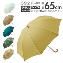 392 plus m 傘 メンズ 定番 長傘 65cm 65 大きめ サンキューニプリュスエム 65サイズ ジャンプ傘 おしゃれ 大きい ブランド レディース ...