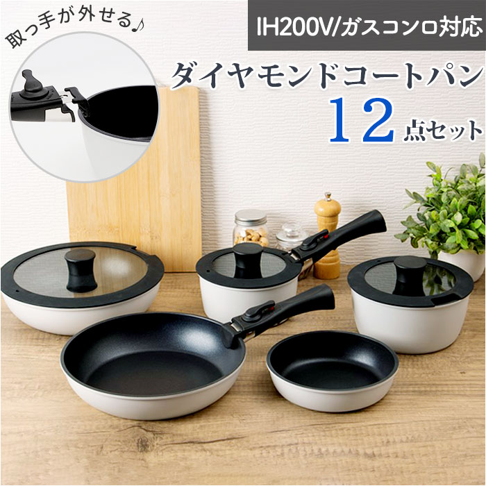 フライパン セット ih 定番 ケトル ih 12点セット 取っ手が取れる 深型 26cm 18cm ...