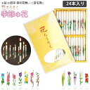 花ろうそく 定番 花 1号5 24本 ろうそく ローソク 月の花 仏具 ろーそく 月命日 命日 24本入 四季 12ヶ月 マルエス お墓参り