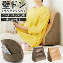 背もたれ クッション 三角 定番 背中 背当て 背当てクッション 背もたれクッション ベッド 肘置き アームレスト 枕 ごろ寝枕 あぐら 座布団 足枕 足まくら...
