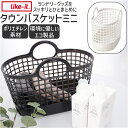 like-it ライクイット ランドリーバスケット スリム 定番 脱衣かご バスケット ミニ 小さめ ランドリー 収納ボックス 洗濯かご かご バイオプラスチック 洗濯物 洗濯 収納 シンプル 洗濯用品 収納用品