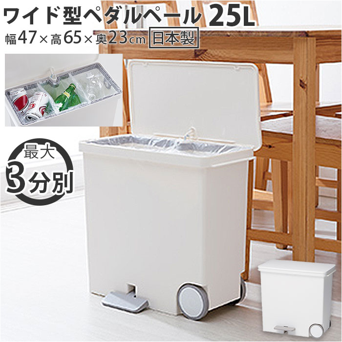 キッチン ゴミ箱 ペダル 25L 定番 低く開く ペダル式ゴミ箱 ごみ箱 スリム 分別 ダストボックス 横型 ヨコ型 おしゃれ 蓋つき ふた付き 分別ゴミ箱 分別ごみ箱 ライクイット like-it ora25 オルア25 LBD-11 キッチン用ごみ箱 プラスチック製 分別用 インテリア