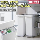 キッチン ゴミ箱 ペダル 33L 定番 低く開く ペダル式ゴミ箱 ごみ箱 スリム 分別 ダストボックス 縦型 タテ型 おしゃれ 蓋つき ふた付き 分別ゴミ箱 分...